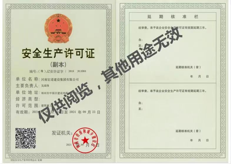 河南宏道建設(shè)集團(tuán)資質(zhì)合作