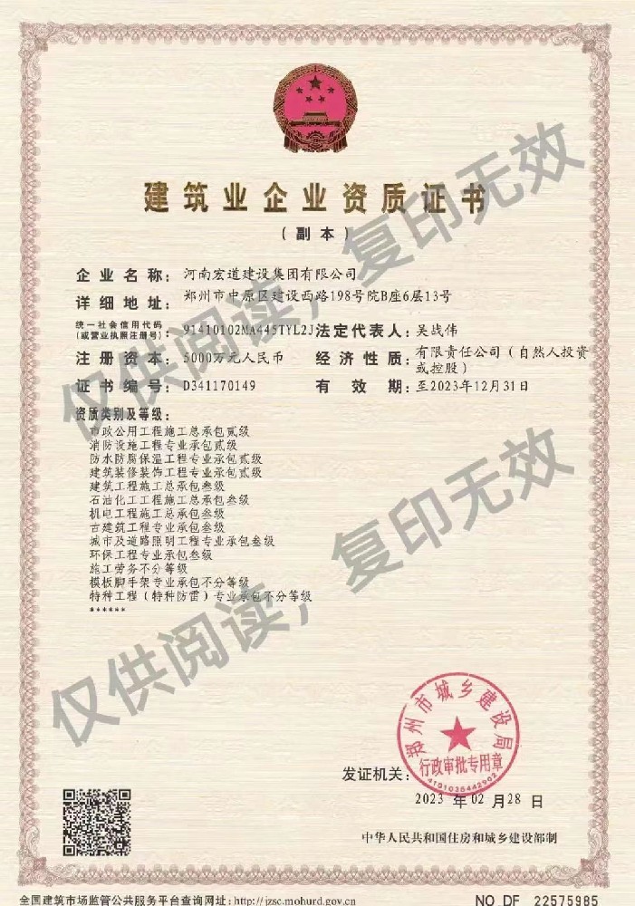  河南宏道建設(shè)集團有限公司資質(zhì)合作