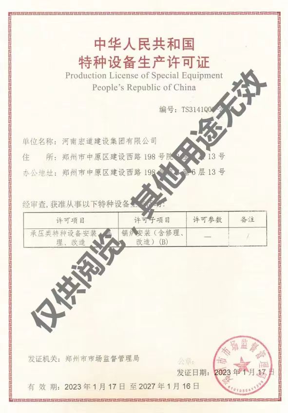  河南宏道建設(shè)集團有限公司資質(zhì)合作