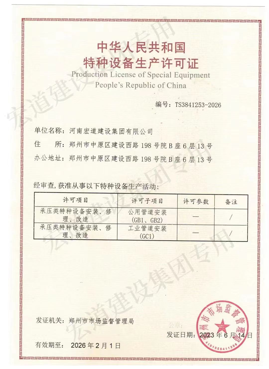 河南宏道建設(shè)集團(tuán)有限公司/資質(zhì)合作